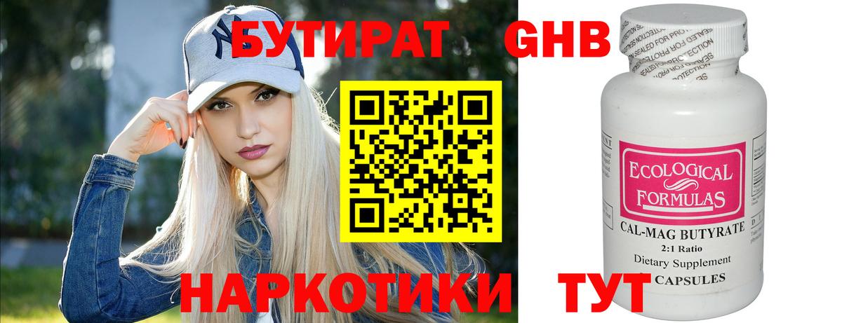 БУТИРАТ оксибутират Комсомольск-на-Амуре