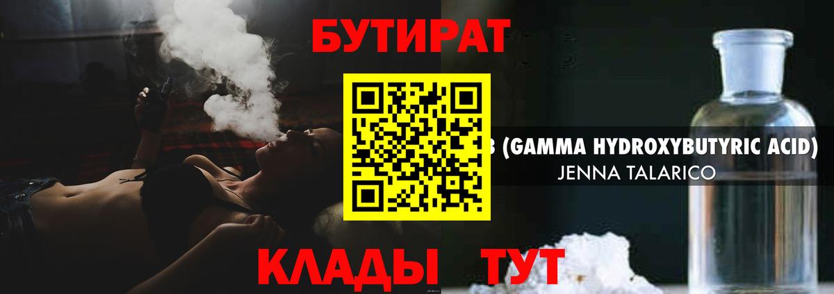Комсомольск-на-Амуре  БУТИРАТ BDO 33%  Вход с VPN 
