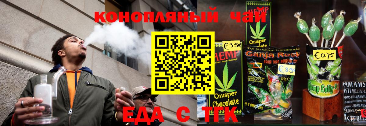 Еда ТГК марихуана  Вход с VPN  Комсомольск-на-Амуре 