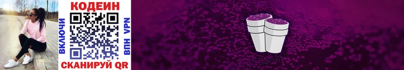 закладка Комсомольск-на-Амуре Codein напиток Lean (лин)