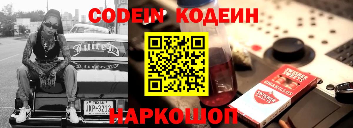 Комсомольск-на-Амуре  Codein Purple Drank  Вход с VPN 