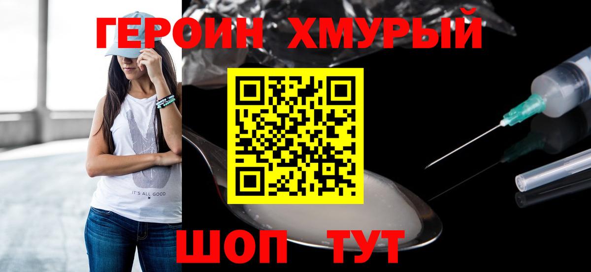 Героин хмурый  Вход с VPN  ГЕРОИН  Комсомольск-на-Амуре 