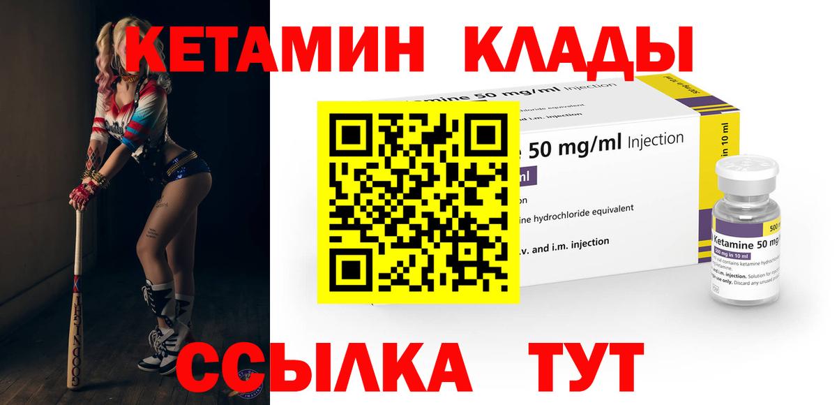 Комсомольск-на-Амуре  КЕТАМИН VHQ  Вход с VPN 